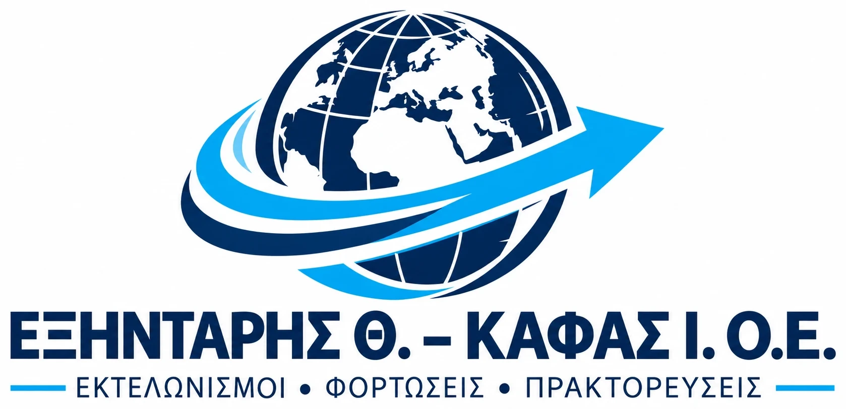 Εξηντάρης Θ. – Καφάς Ι. Ο.Ε. – Εκτελωνισμοί, Φορτώσεις, Πρακτορεύσεις